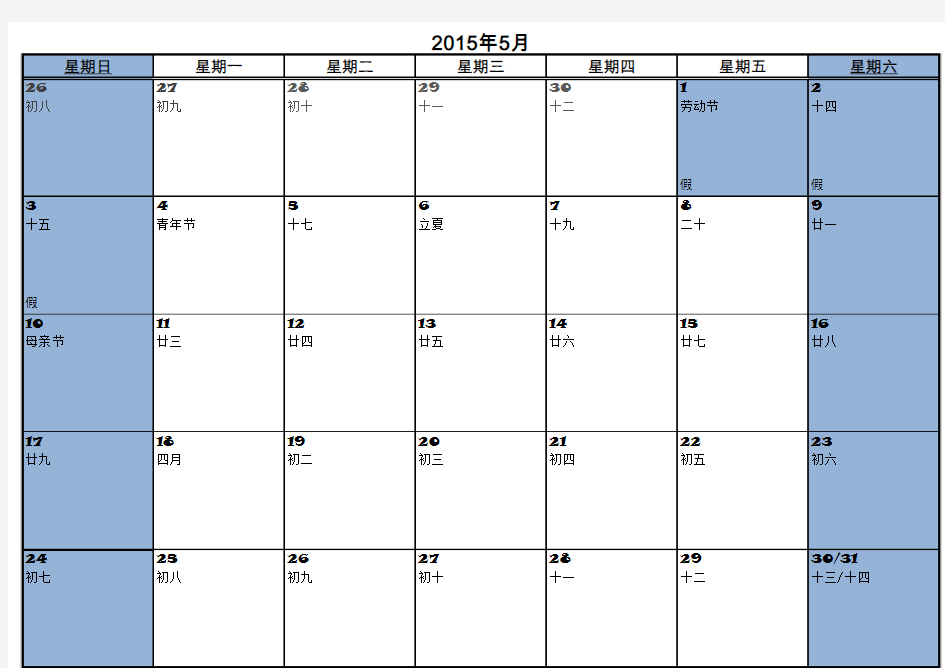 2015年5月工作安排日历表(打印)