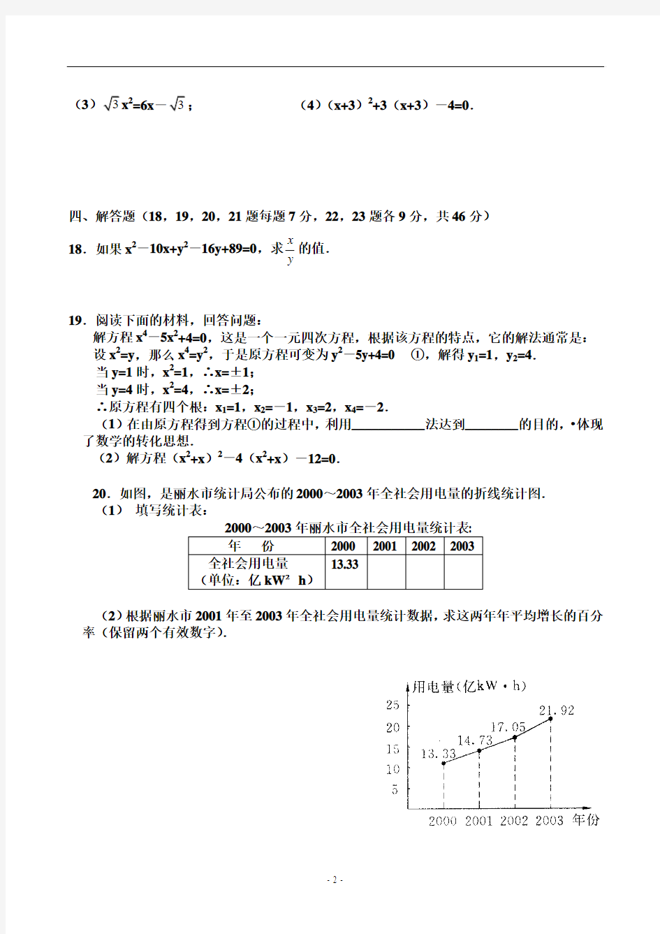 最新一元二次方程单元综合测试题(含答案)123