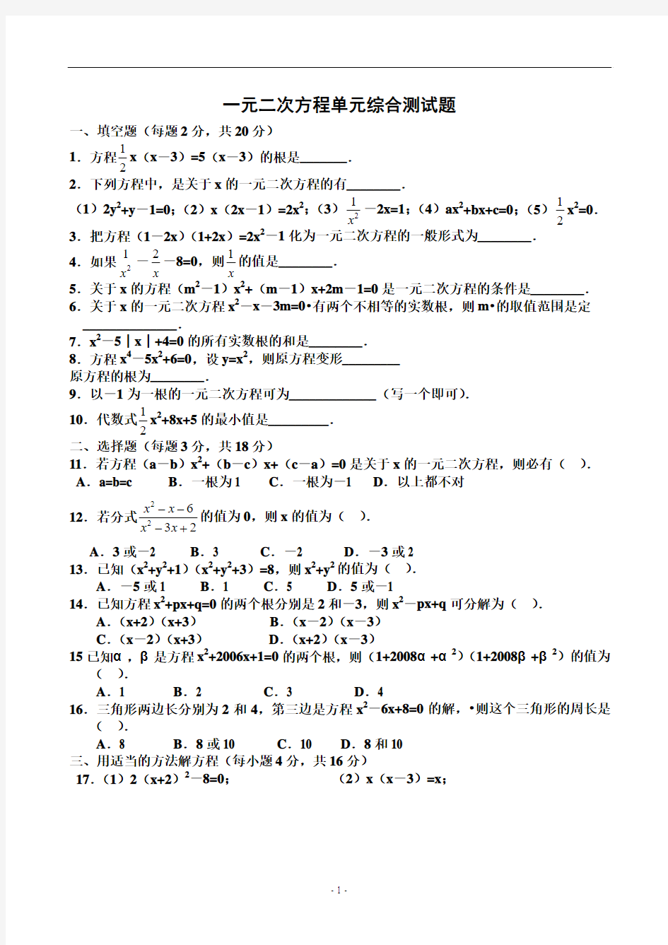 最新一元二次方程单元综合测试题(含答案)123