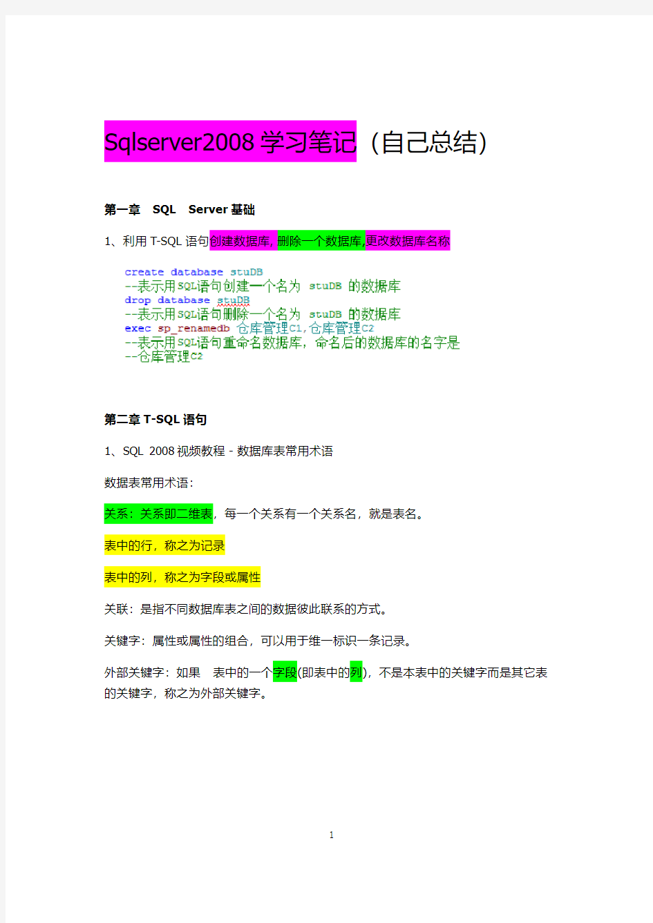 Sqlserver2008学习笔记(自己总结)