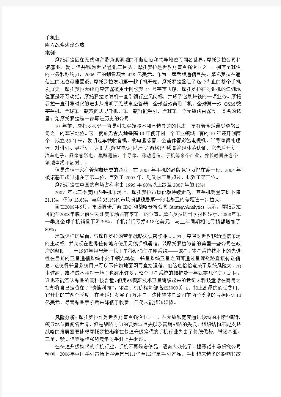 摩托罗拉案例分析