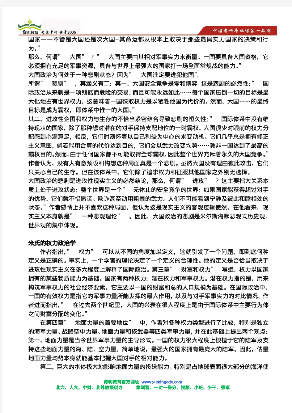 北外国关、北外国关考研复习重点,2014年北外外交学考研政治学原理复习要点