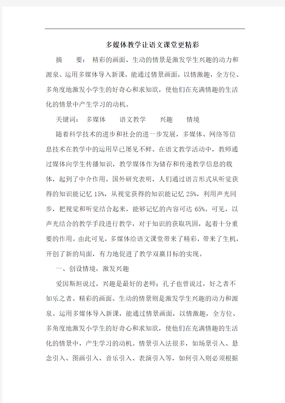 多媒体教学让语文课堂更精彩