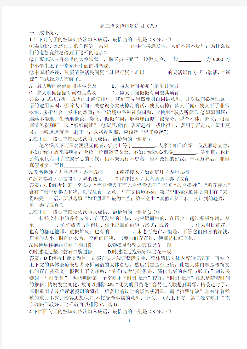 高三语文语用题练习答案