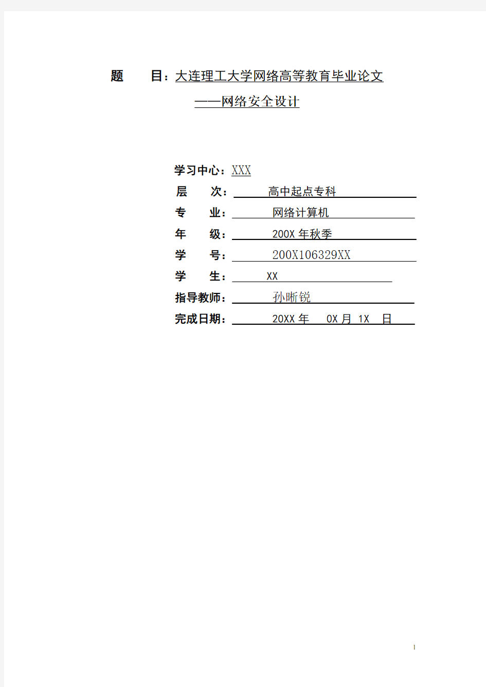 企业网络安全设计方案1