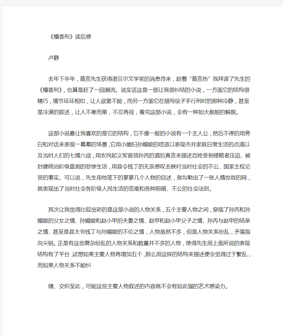 檀香刑读书笔记