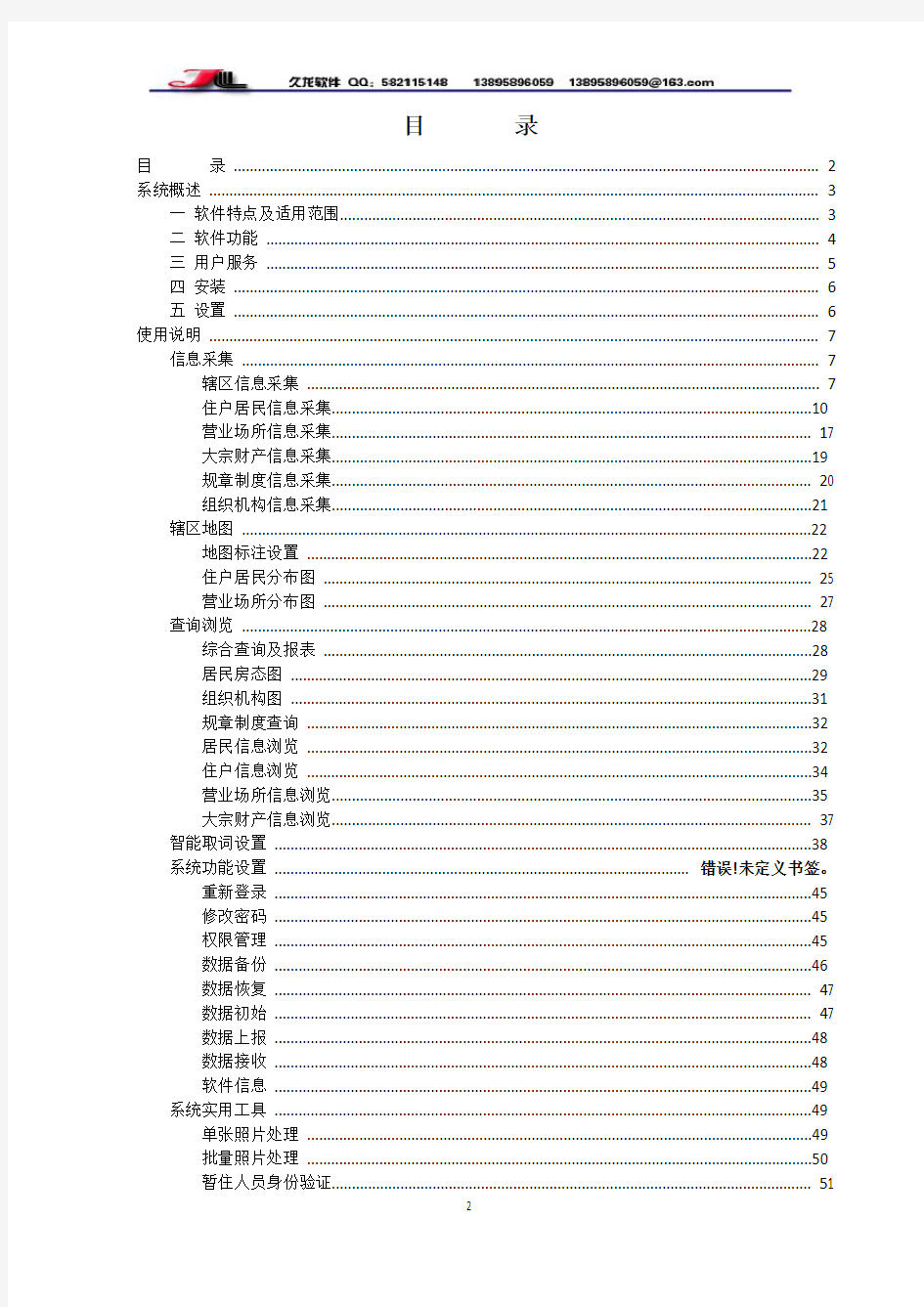 社区网格化管理系统用户手册