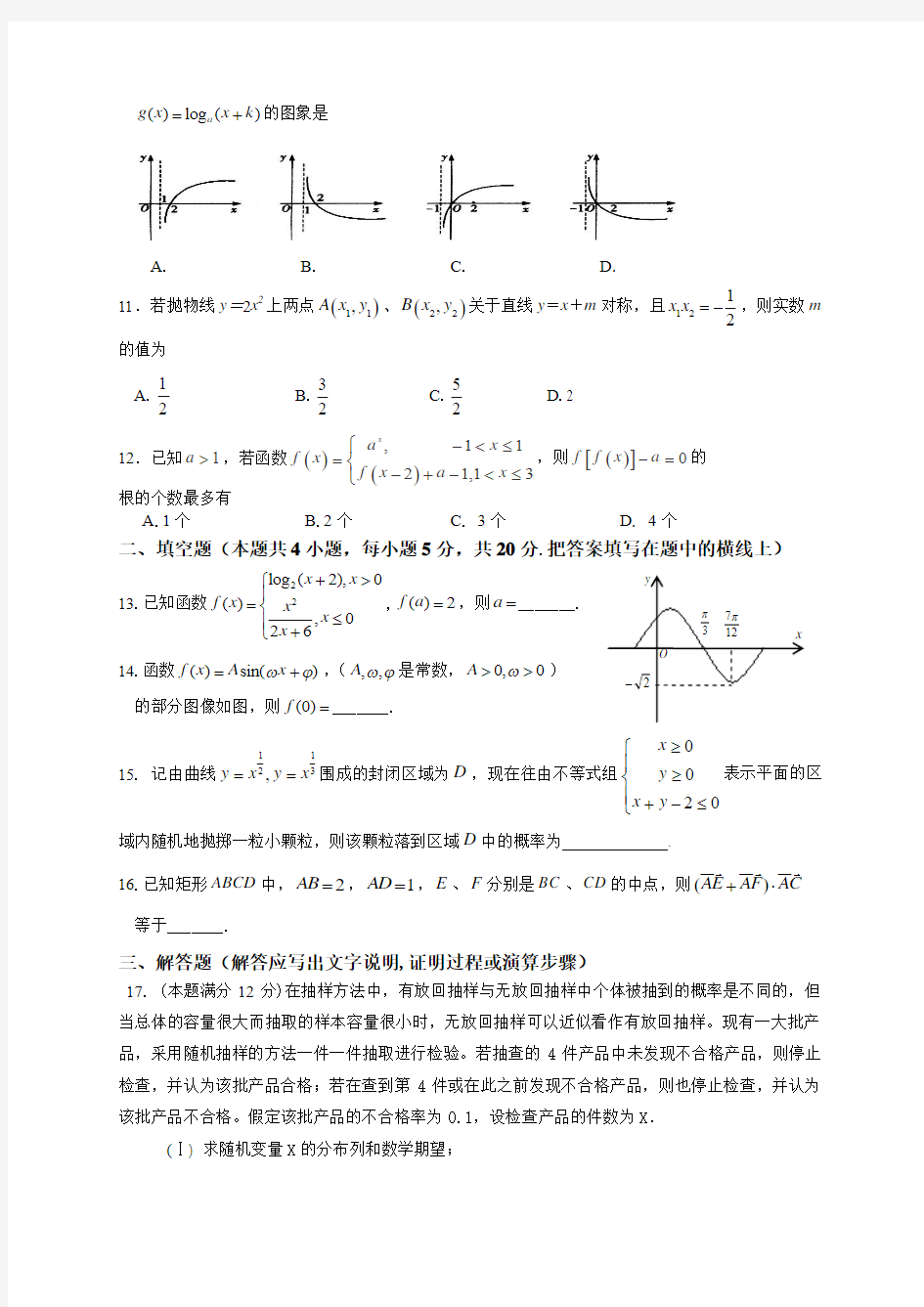 2016届陕西师范大学附属中学高三第二次模拟考试数学(理)试题