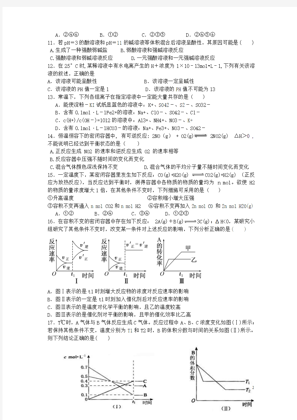 浙江省瑞安中学2014-2015学年高二化学10月月考试题