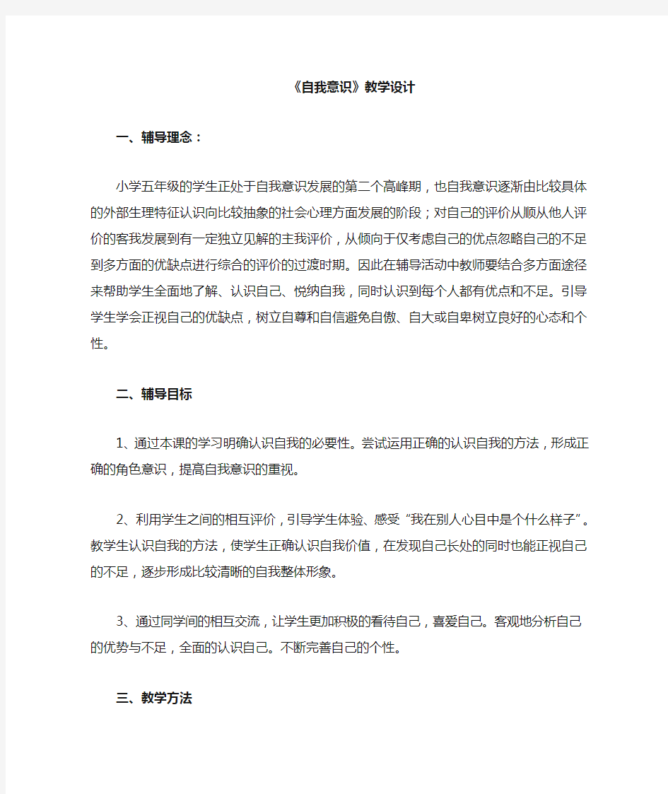 自我意识教学设计