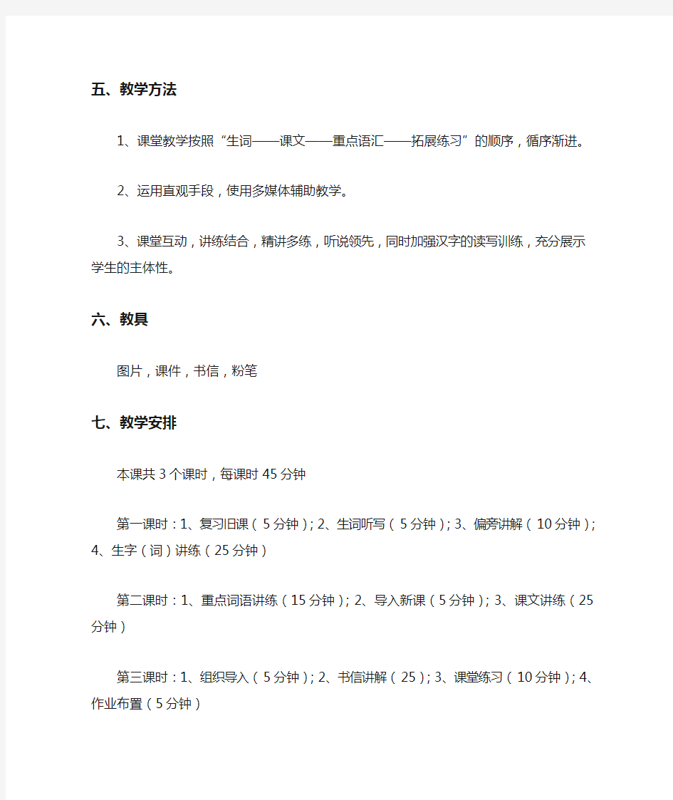 对外汉语留学生汉字读写教案