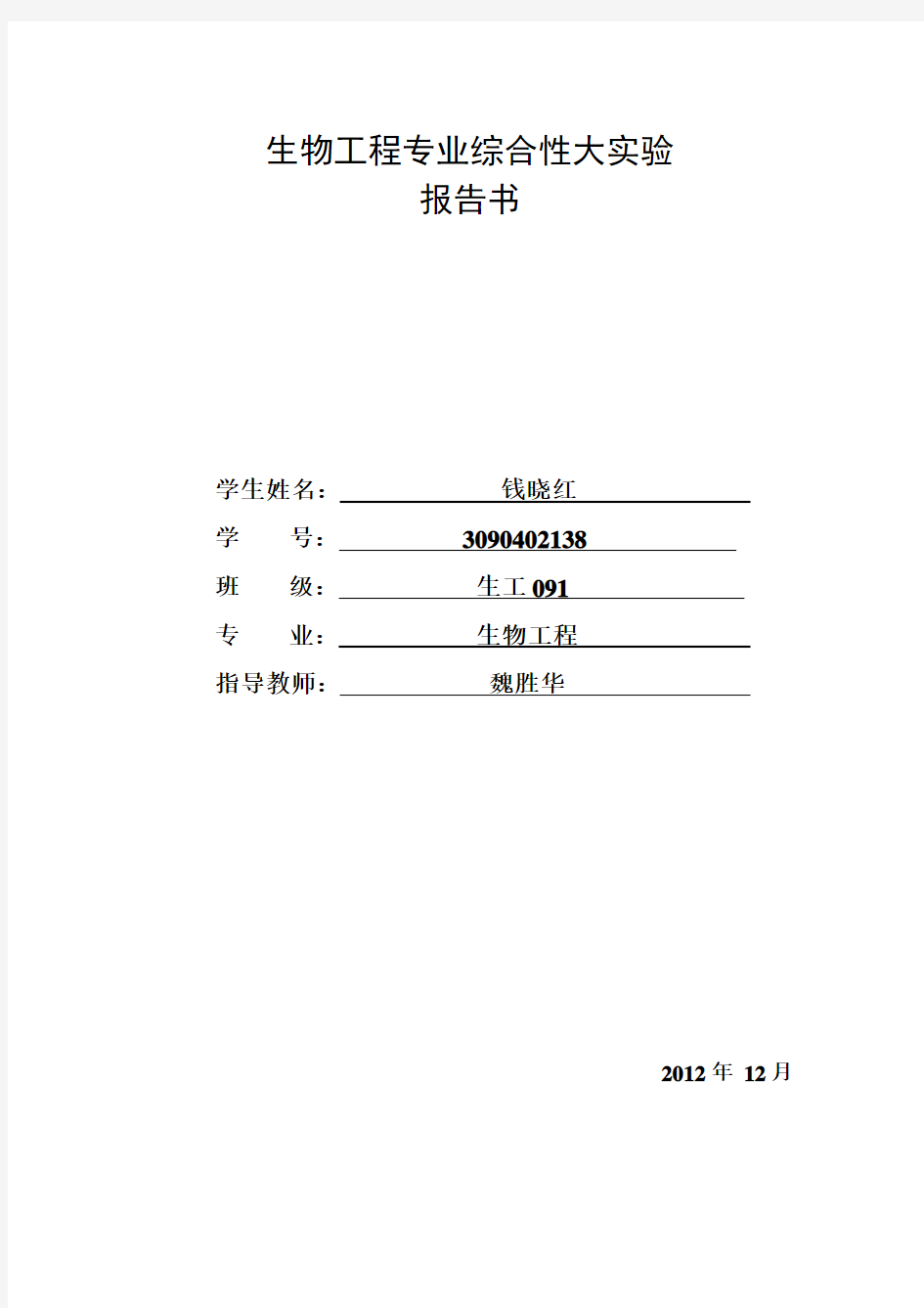 酒精发酵实验