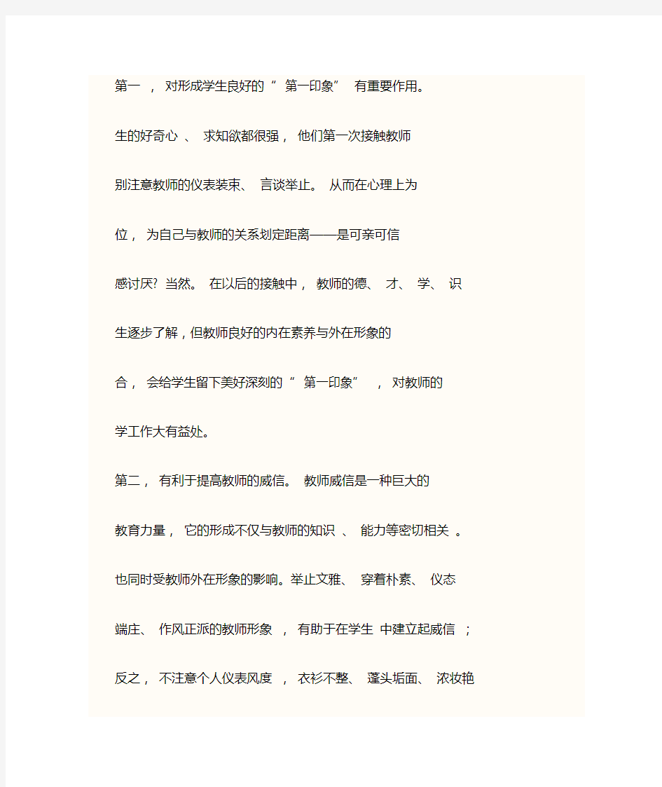 教师礼仪对教育工作的影响