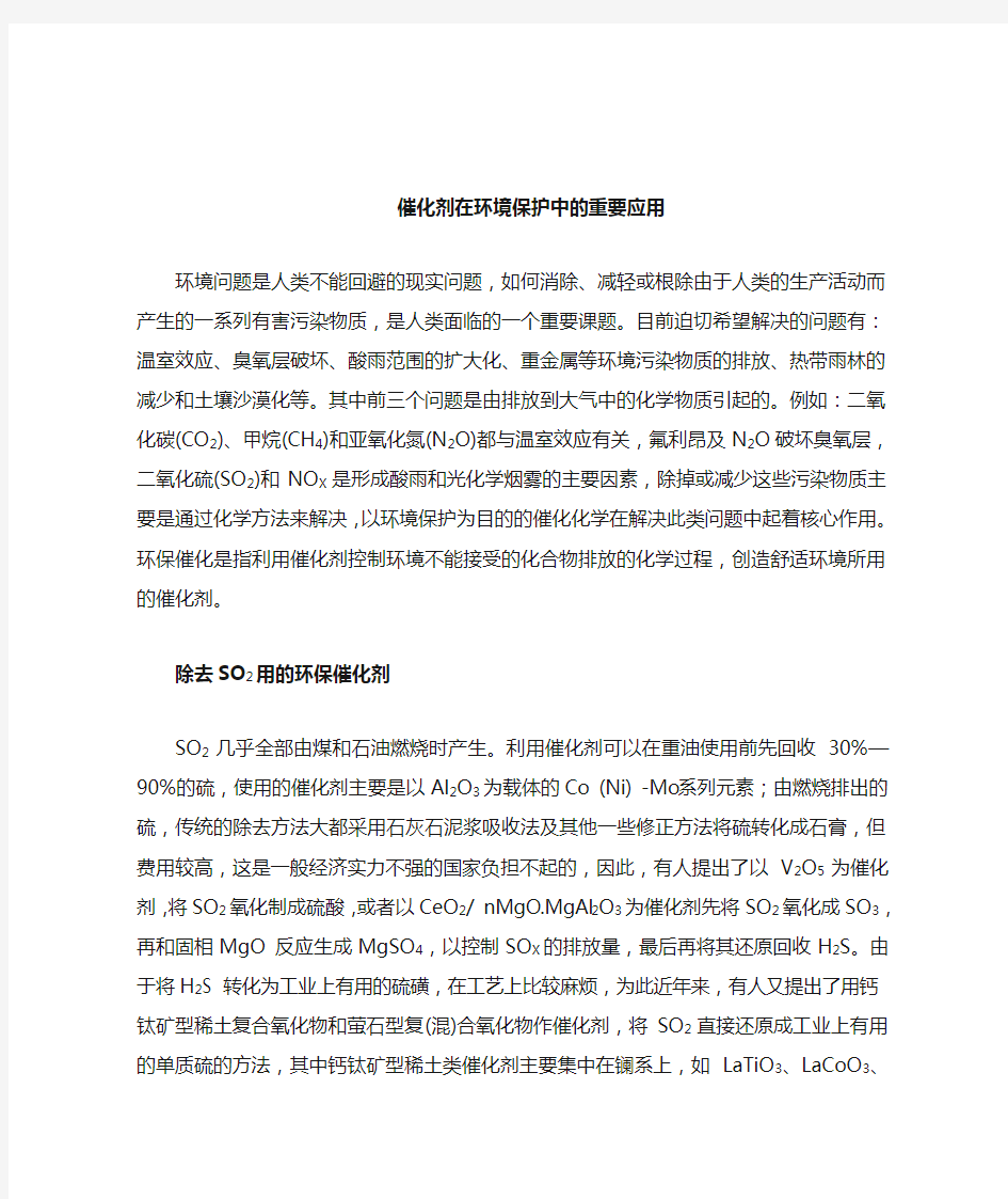 催化剂在环境保护中的重要应用