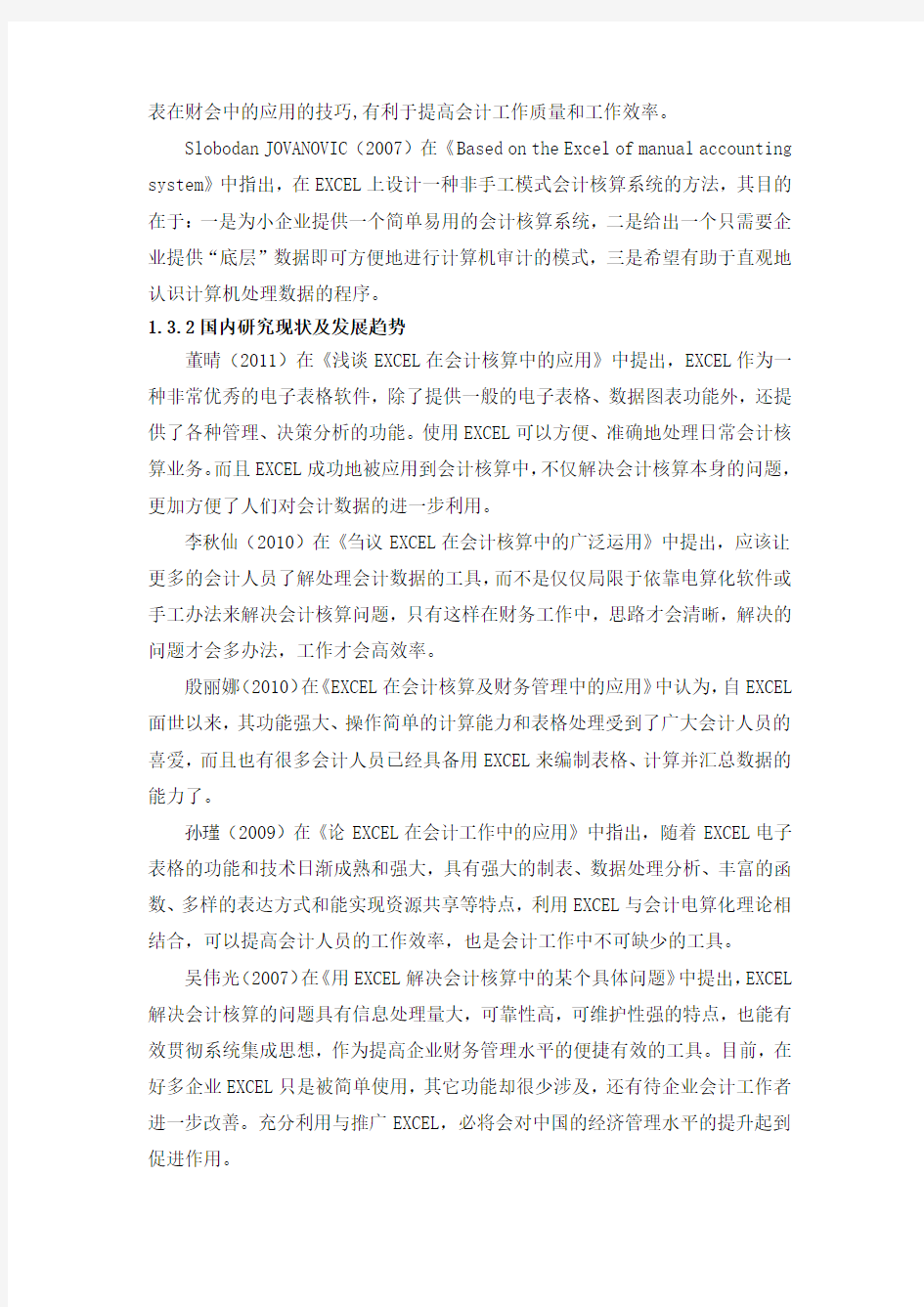 EXCEL在会计核算中的应用