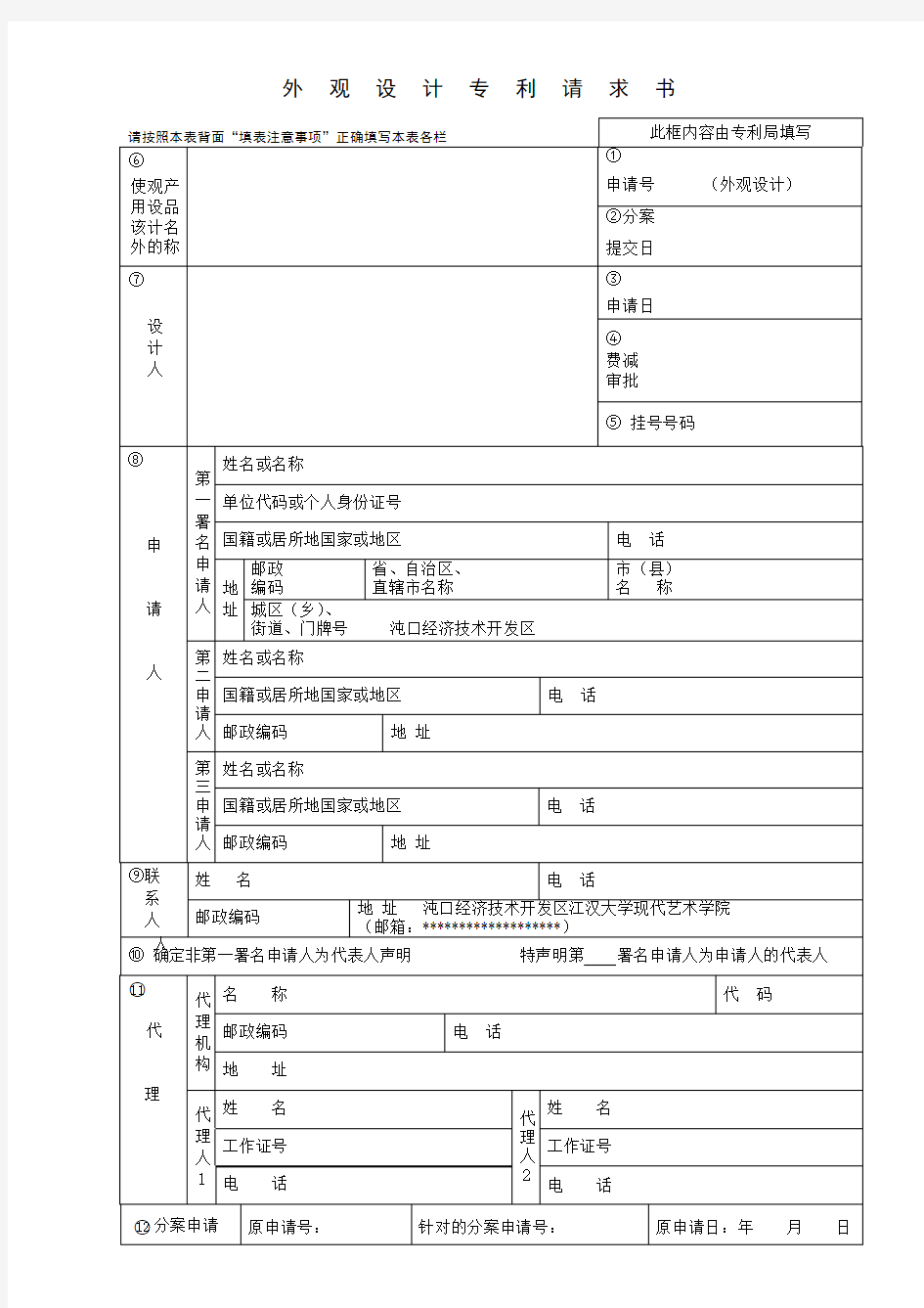 外观专利申请书