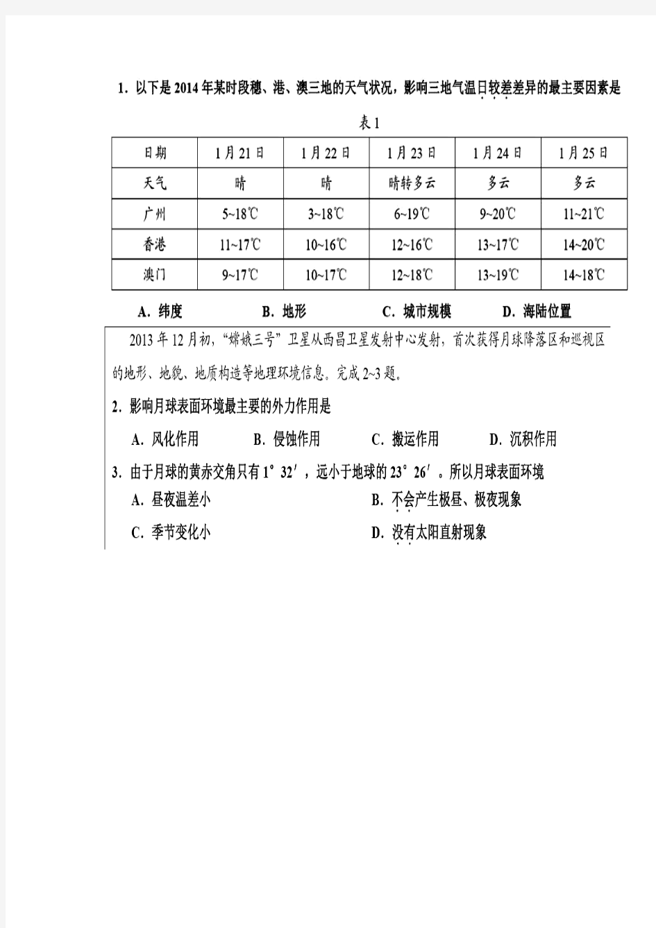 2014广州一模地理试题及答案-扫描版