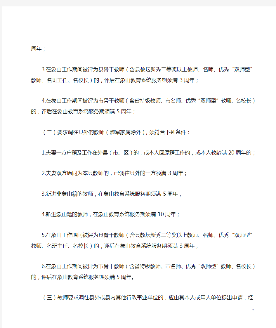 关于进一步稳定教师队伍的实施办法