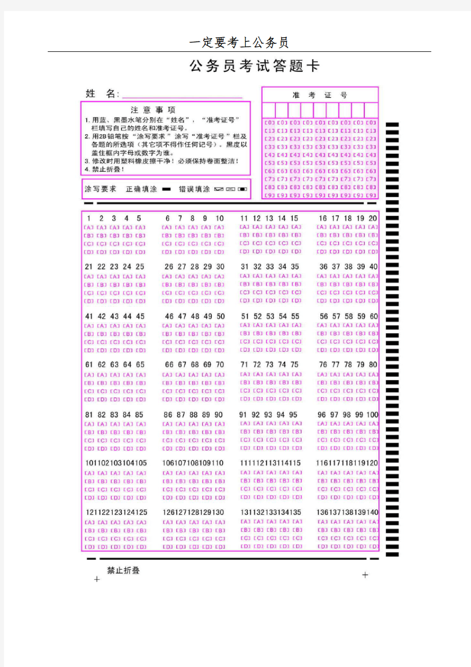 公务员考试行测答题卡(140题打印版)