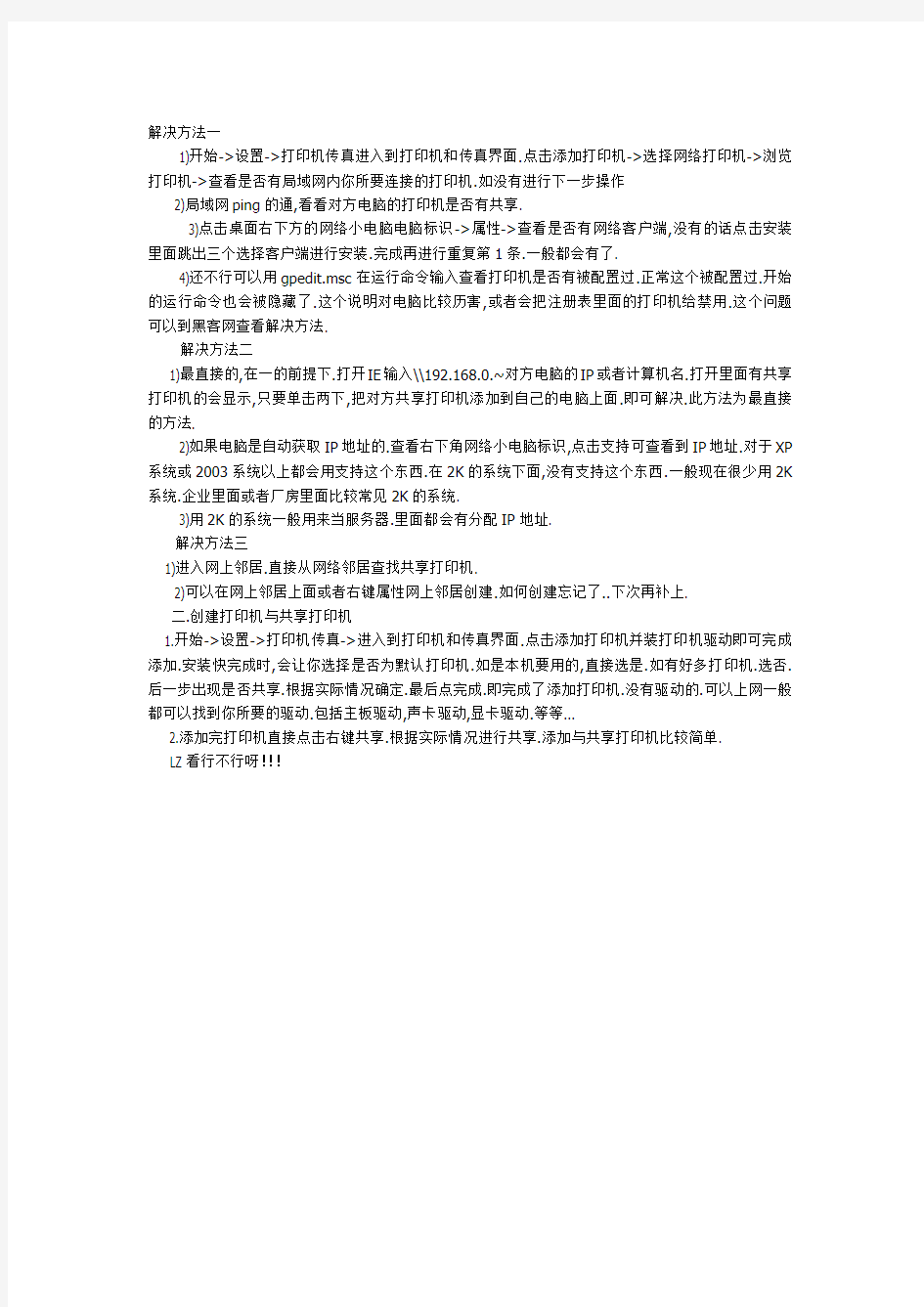 为什么在局域网里看不到共享打印机