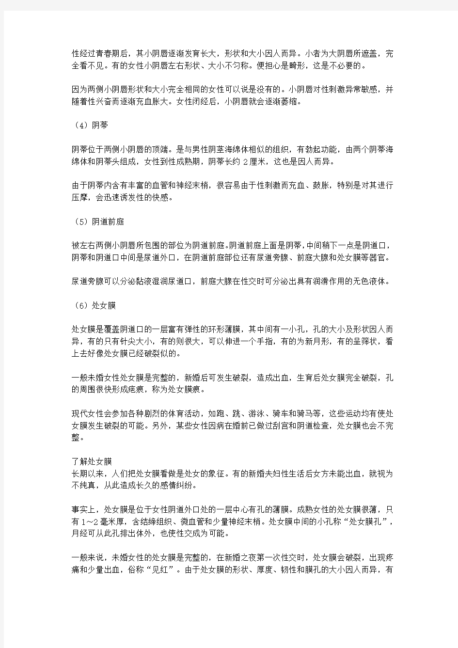 不可不知的女性知识_第一章 做了解自己身体的女人