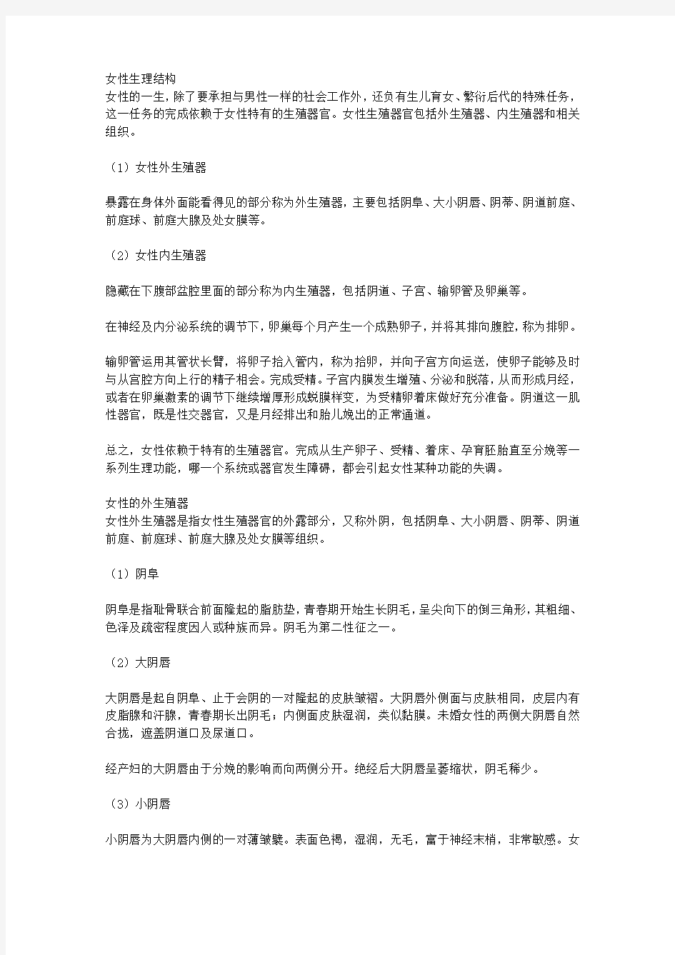 不可不知的女性知识_第一章 做了解自己身体的女人