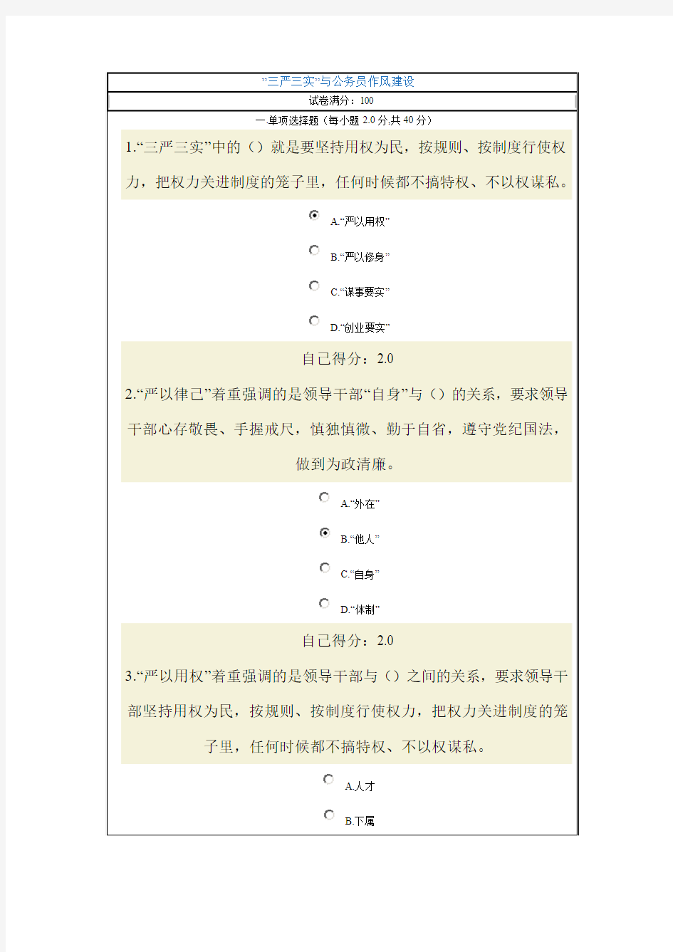 三严三实与公务员建设试题及答案