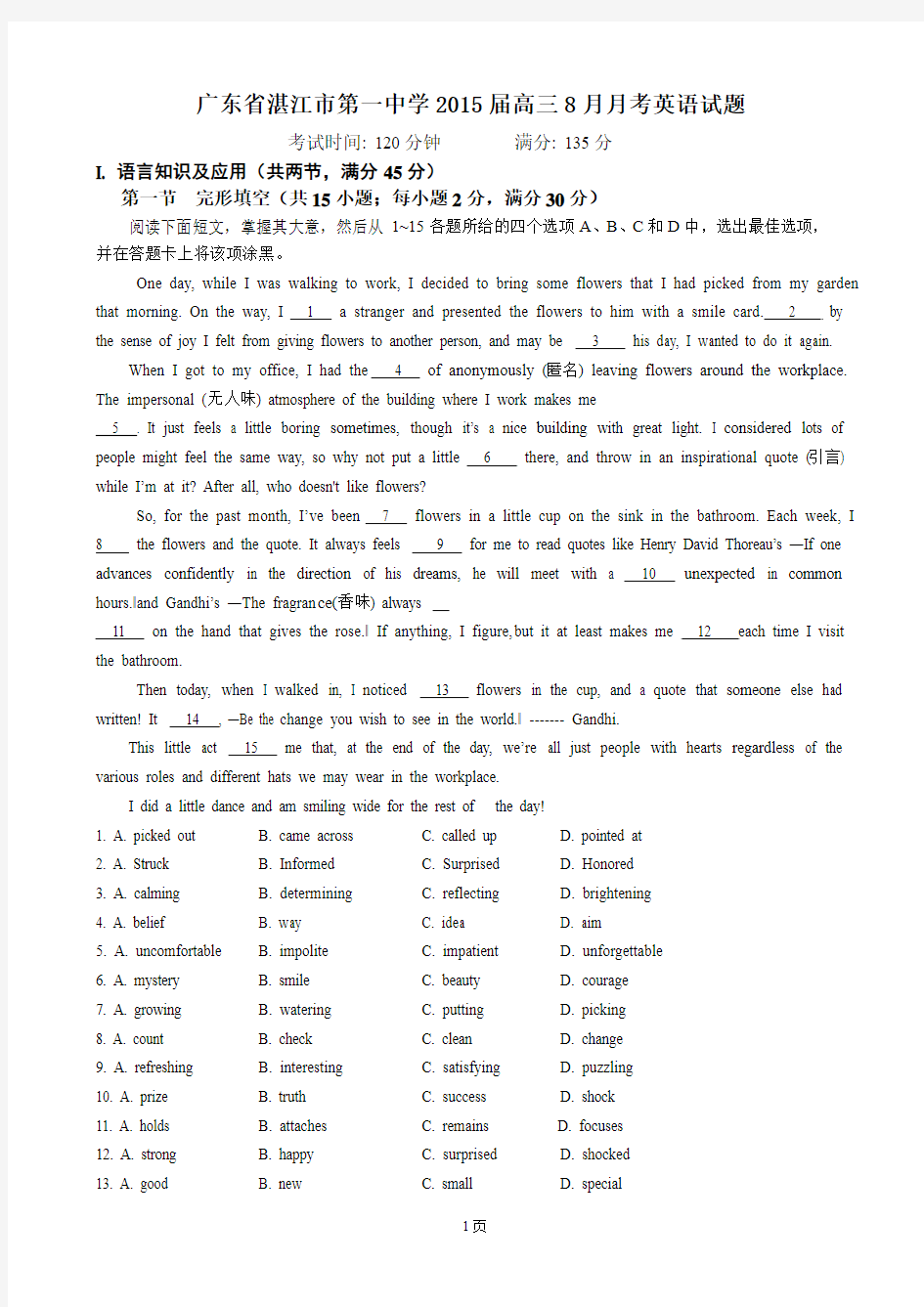 广东省湛江市第一中学2015届高三8月月考英语试题