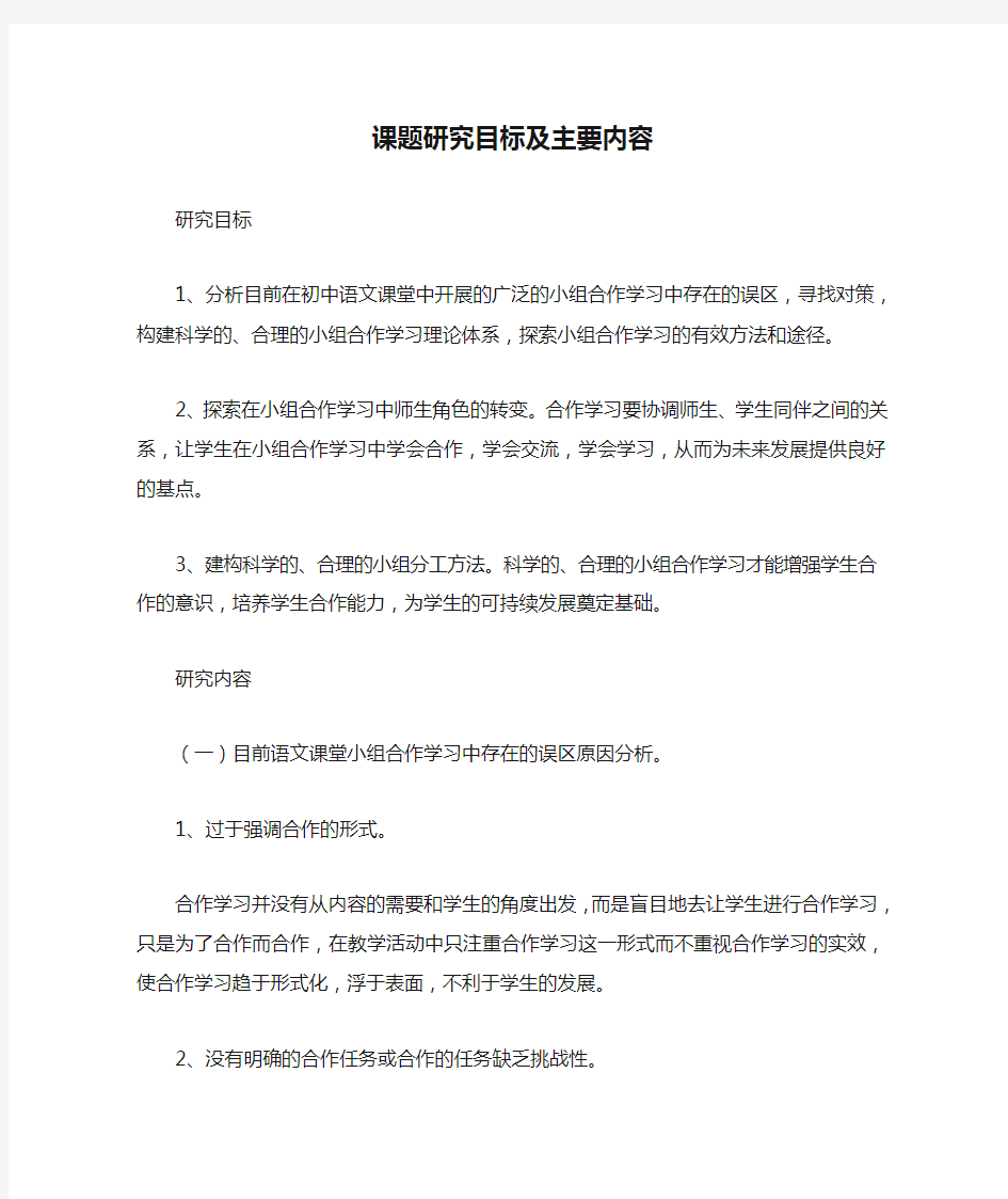 课题研究目标及主要内容