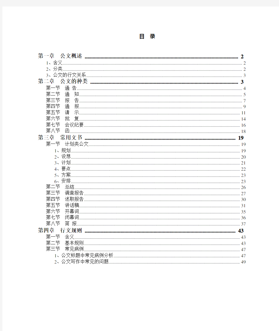 公文写作基础知识讲义(整理版)