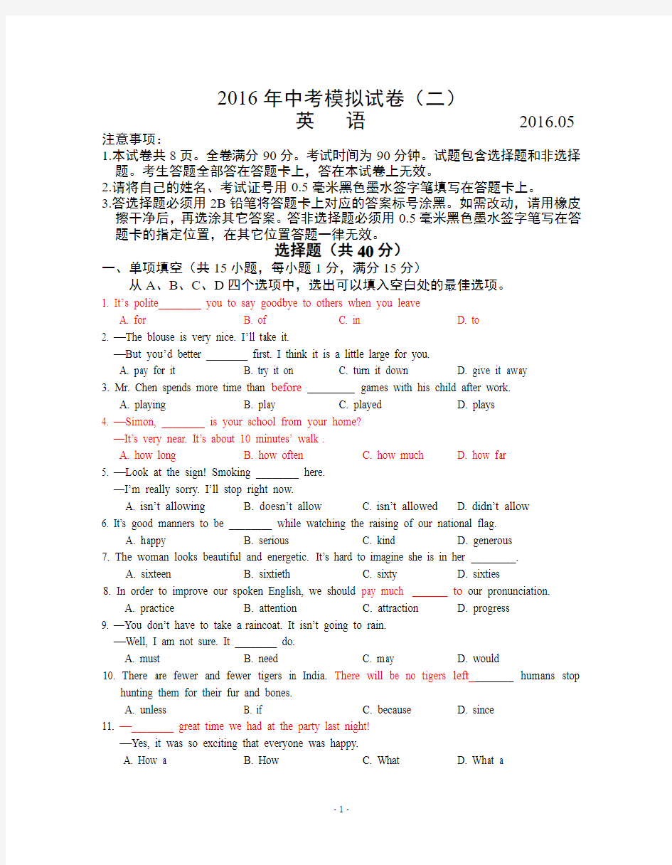 江苏省南京市建邺2015-2016年中考英语二模试卷含答案