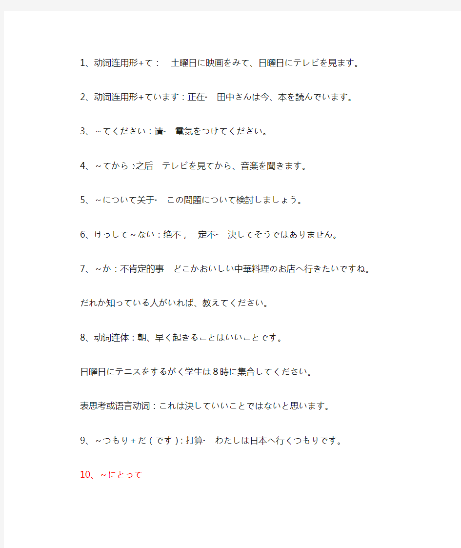 新世纪日本语教程日语语法