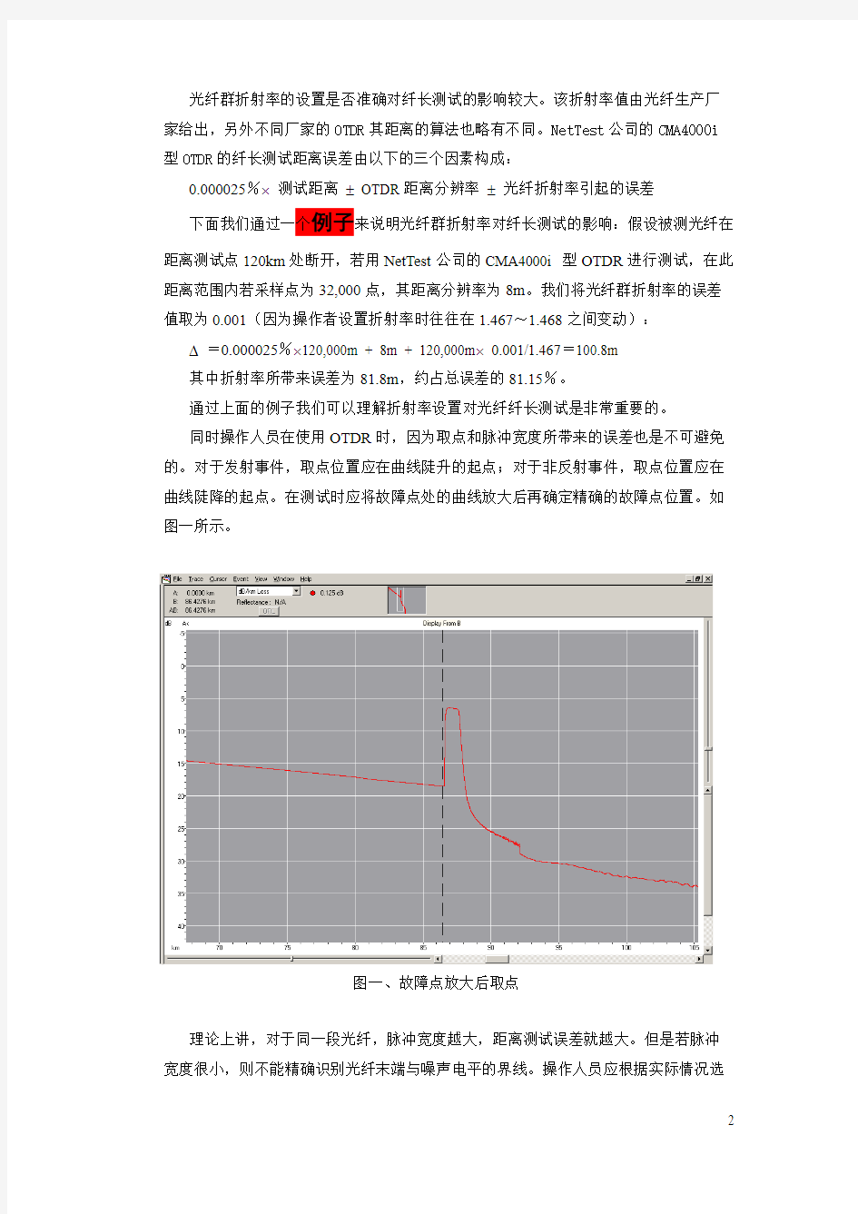 使用OTDR进行光缆故障定位的精确性研究