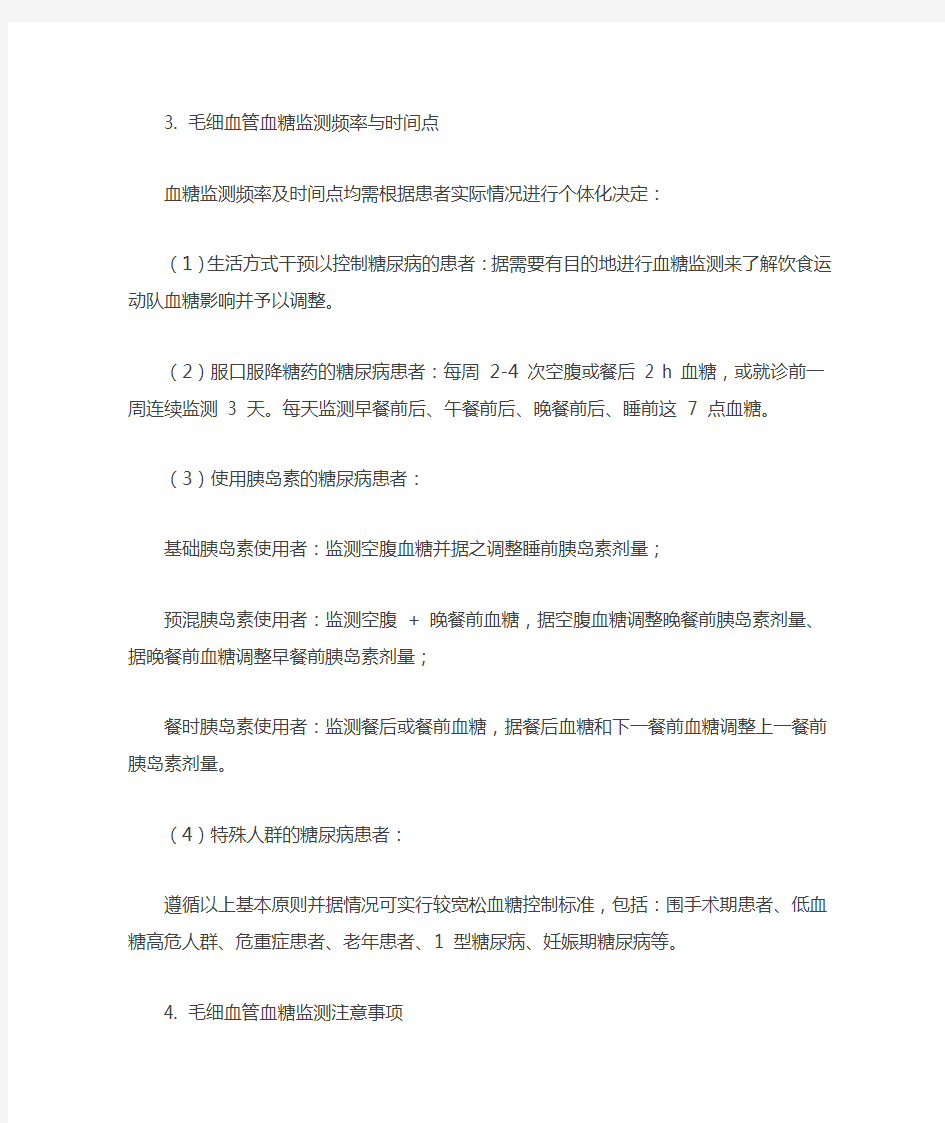 中国血糖监测临床应用指南(2015 年版)
