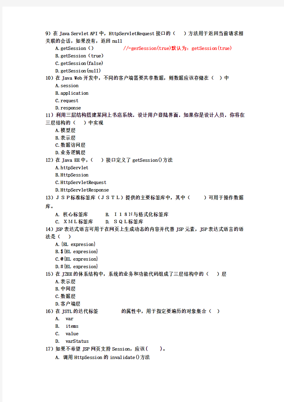 JSP经典笔试题目(含答案)