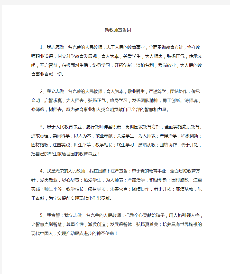 新教师宣誓词