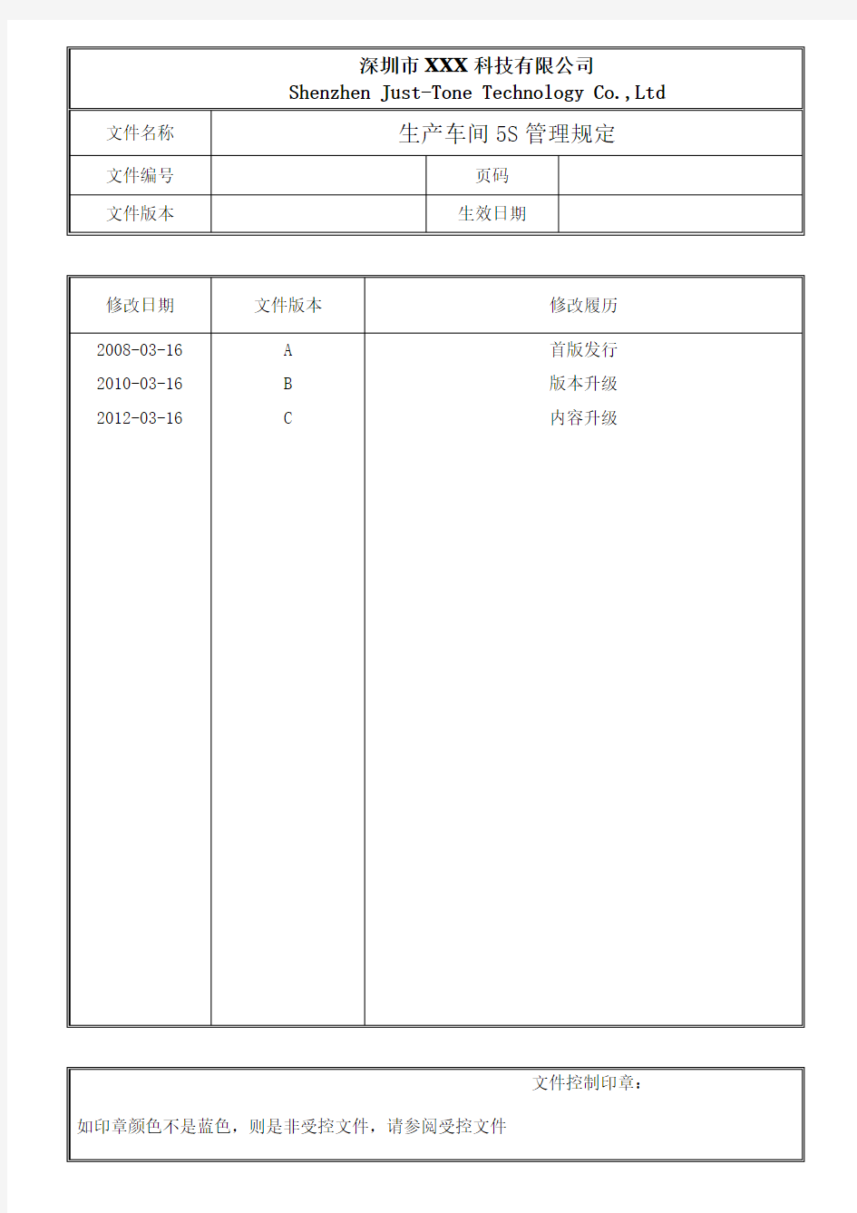 生产车间5S管理规定