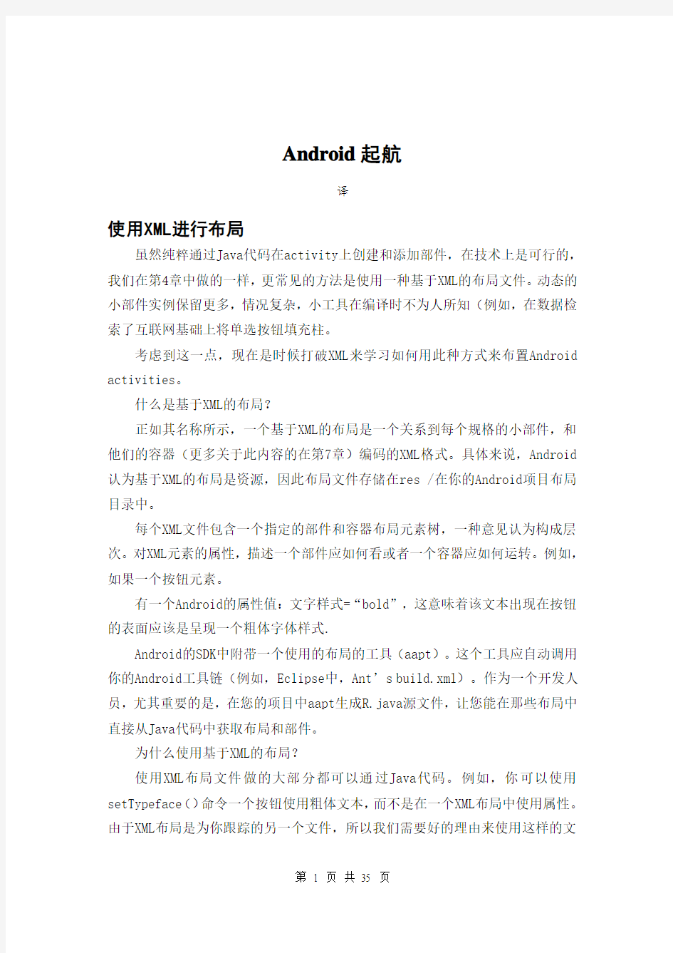 外文翻译_Android(安桌)