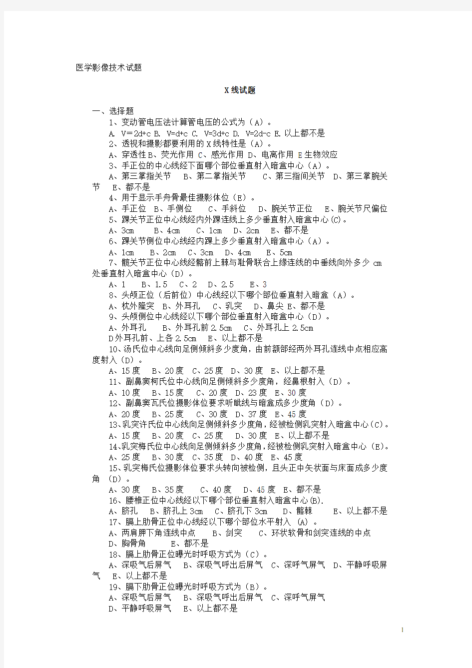 医学影像技术完整试题