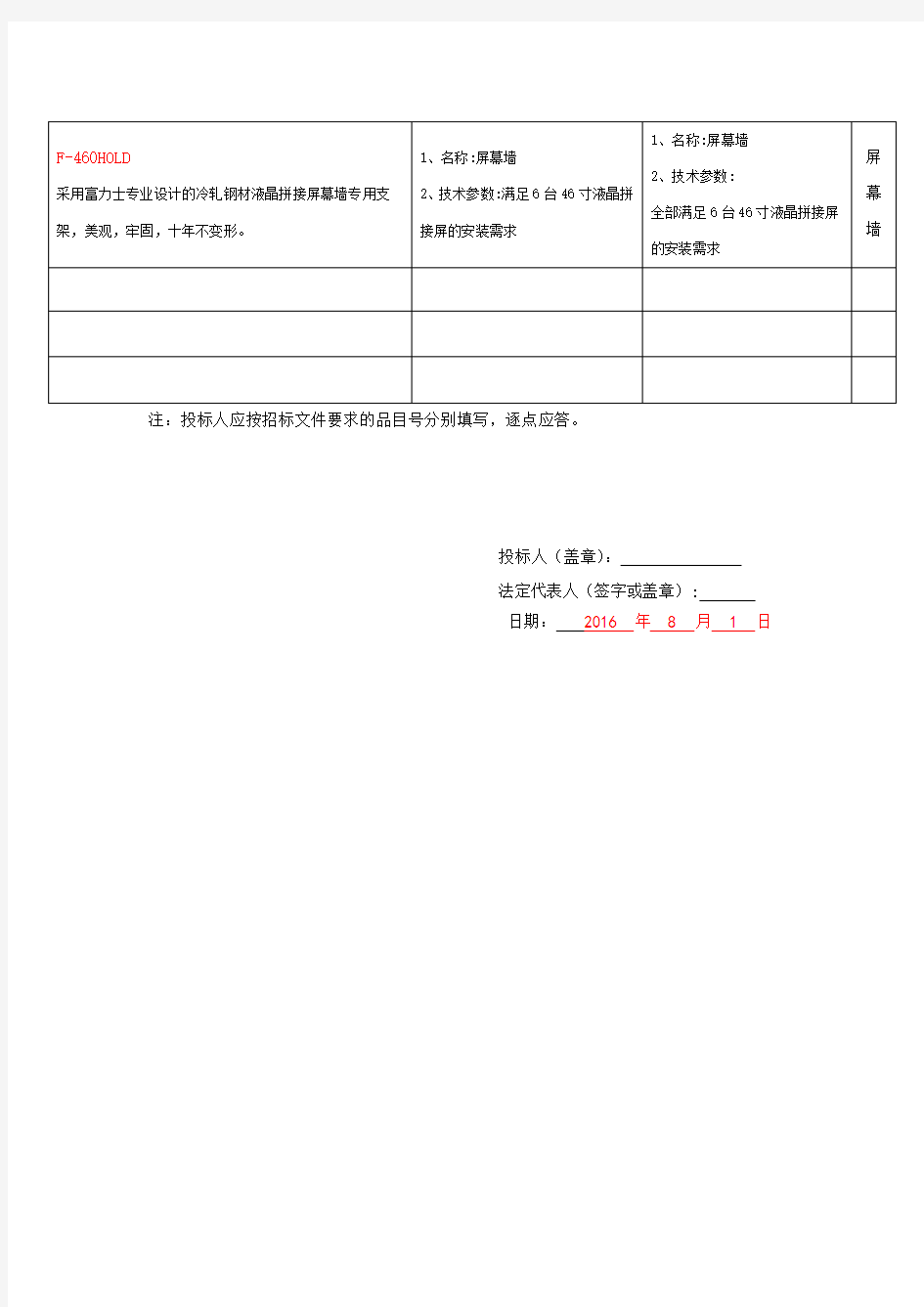 规格型号、技术性能、配置情况及技术参数响应表