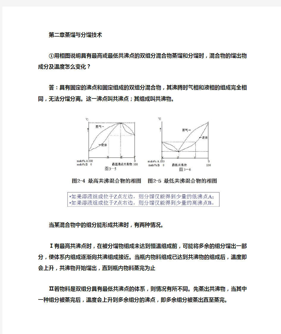 分离工程思考题