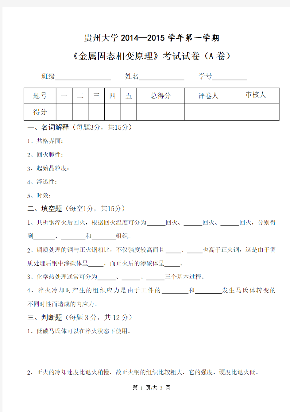 金属固态相变原理试题A卷附答案