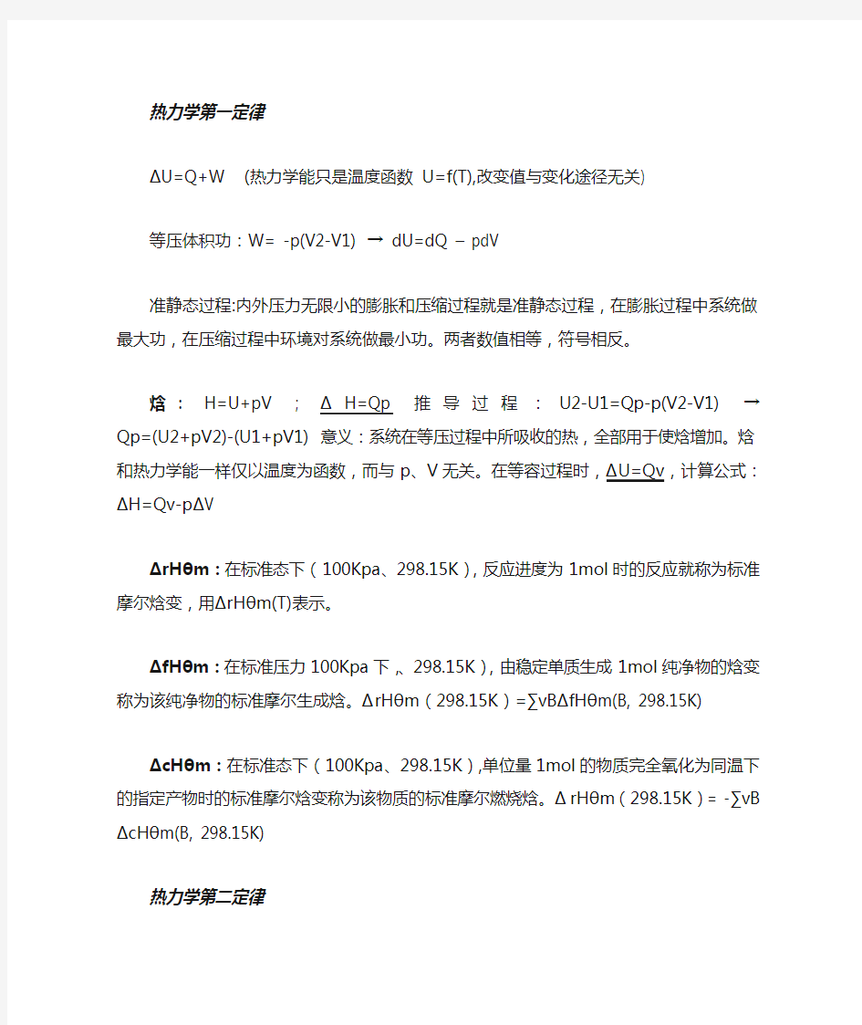 物理化学复习笔记