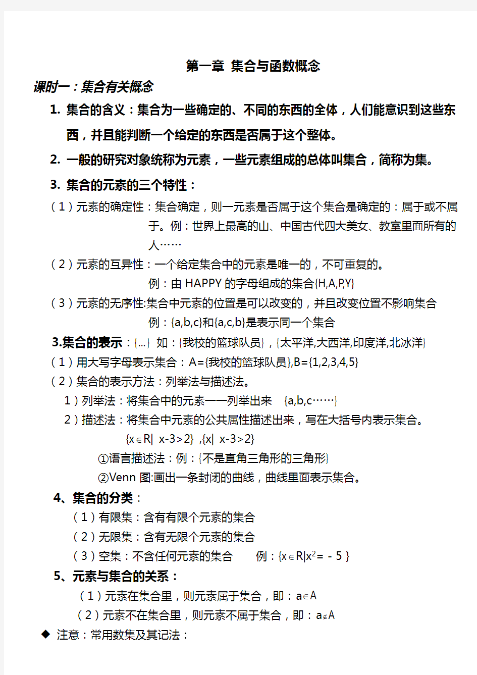 人教A版高中数学必修1知识点总结