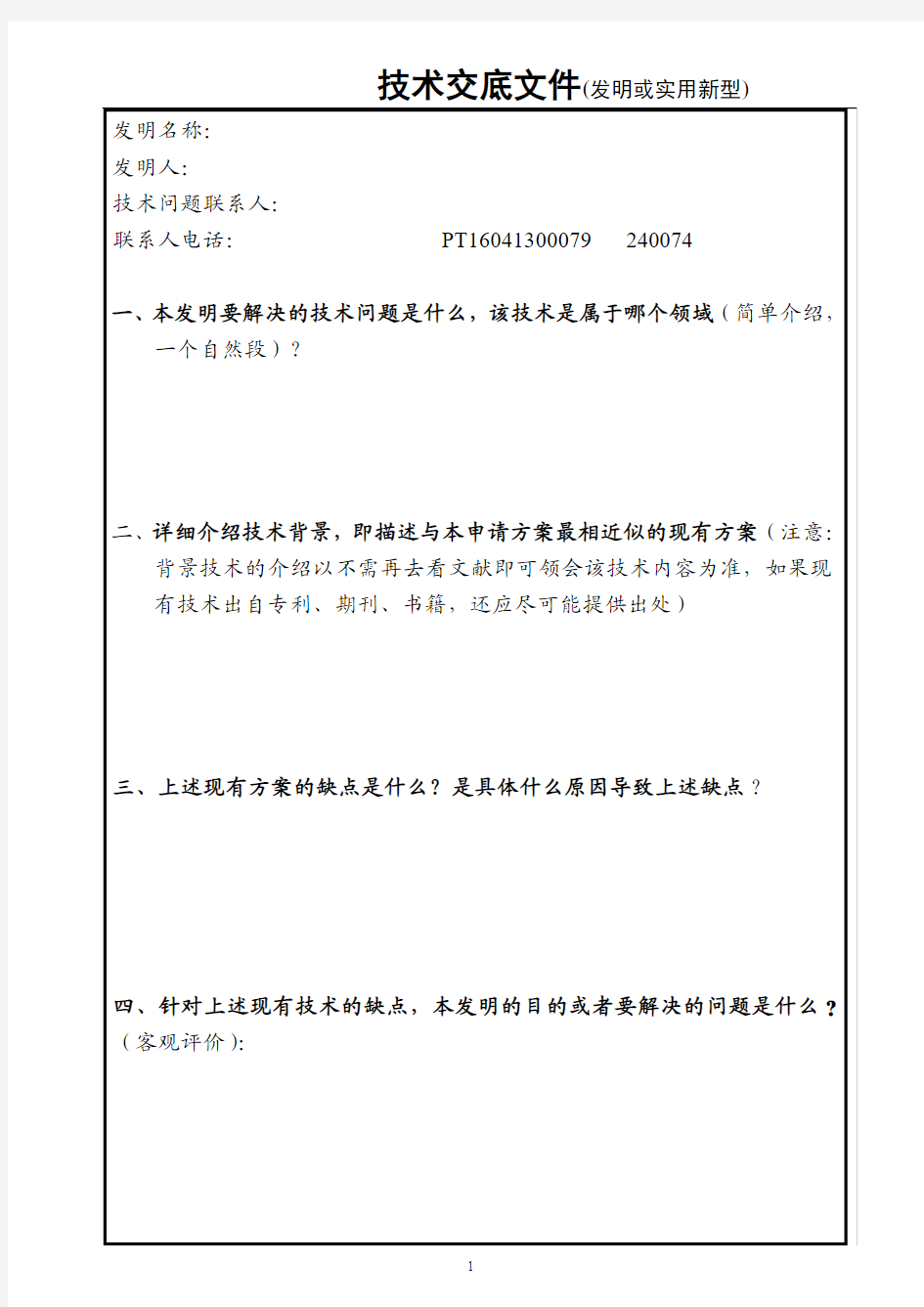 技术交底文件(详细版)