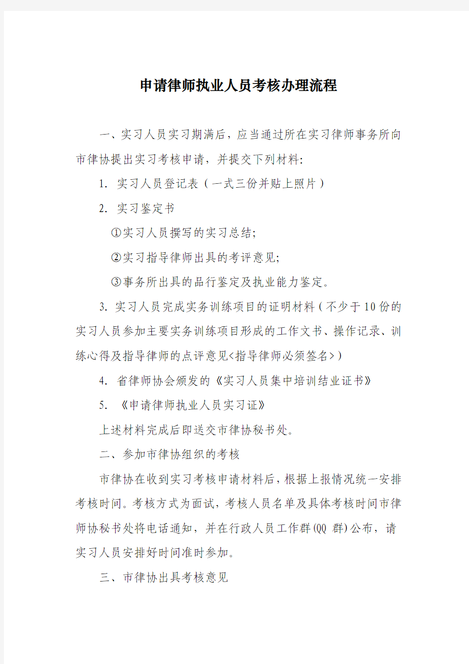 浙江省申请律师执业人员考核办理流程1