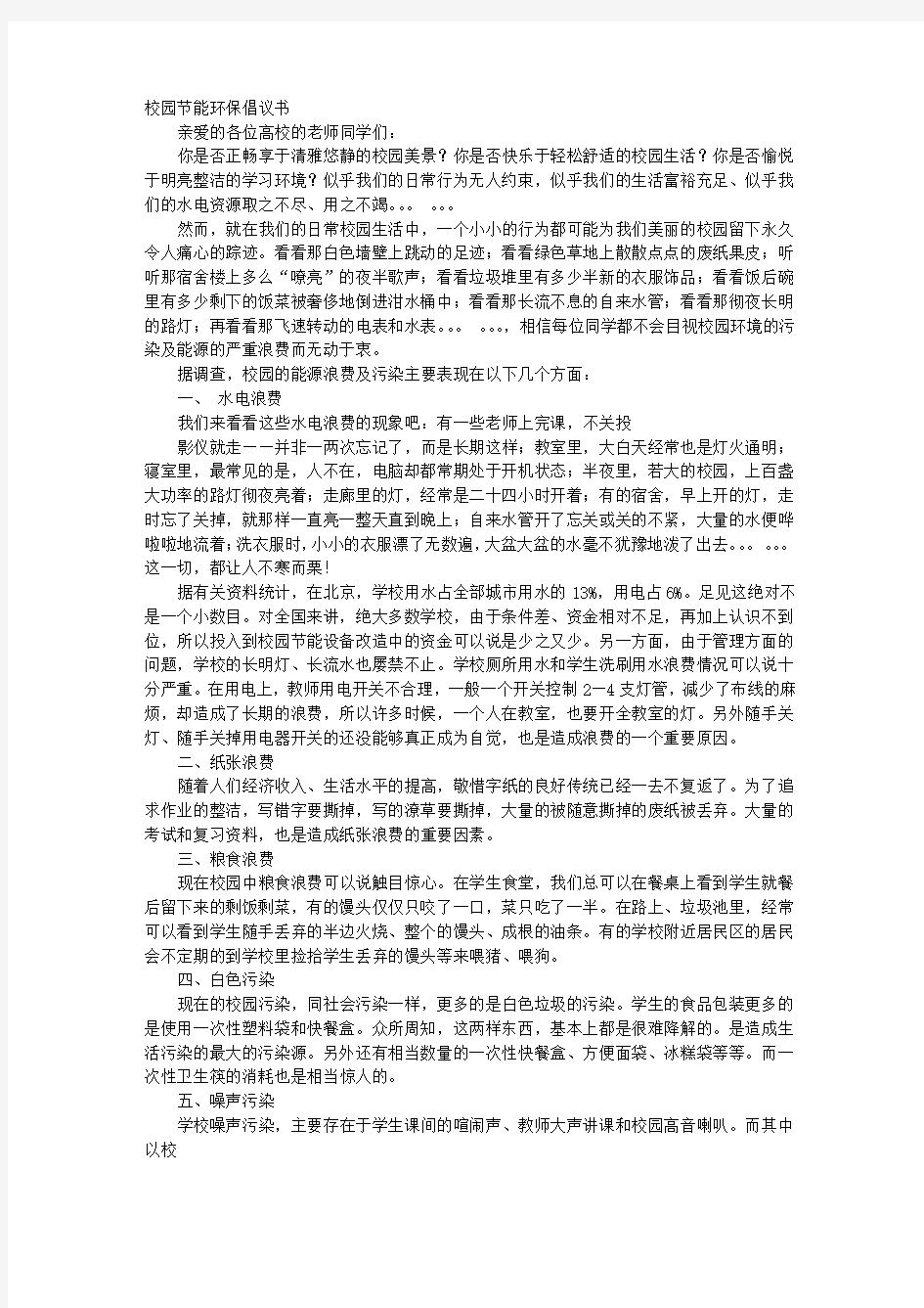 校园环保倡议书格式