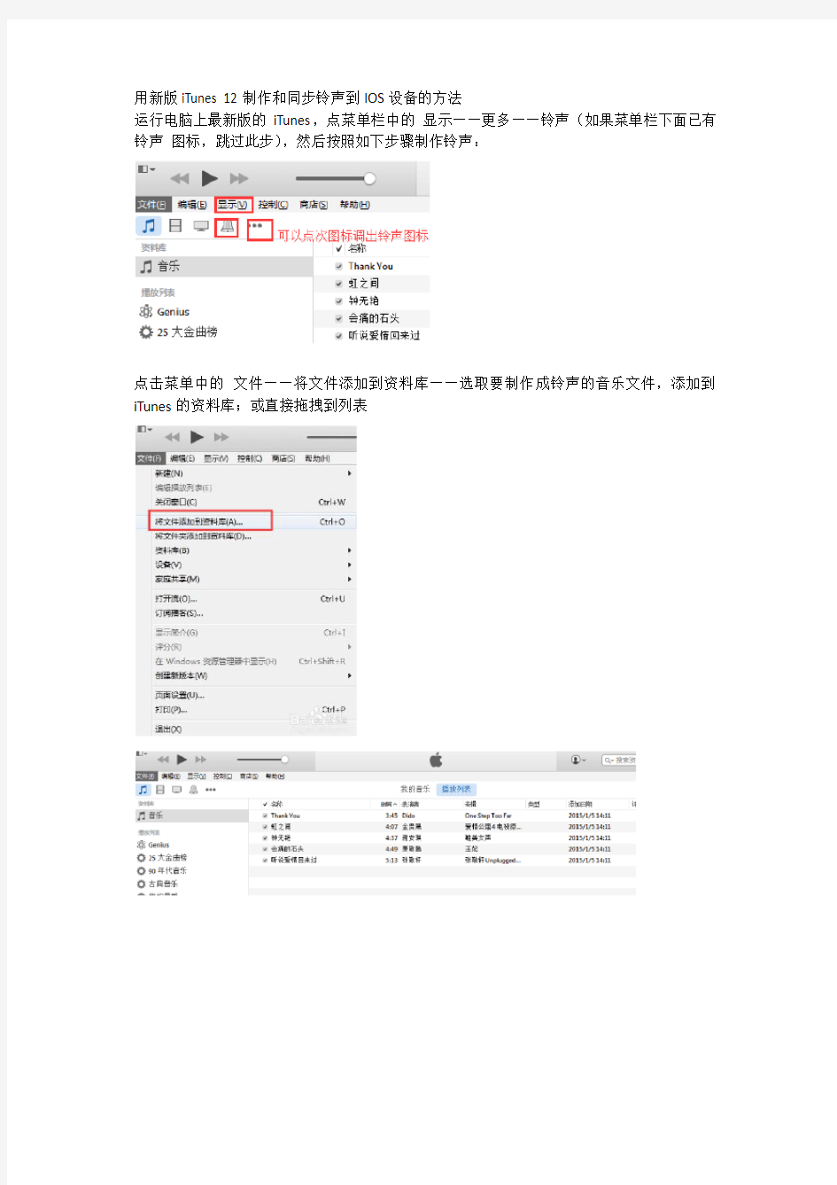 用新版iTunes 12.0.1制作和同步铃声到iPhone5 5C 6设备的方法