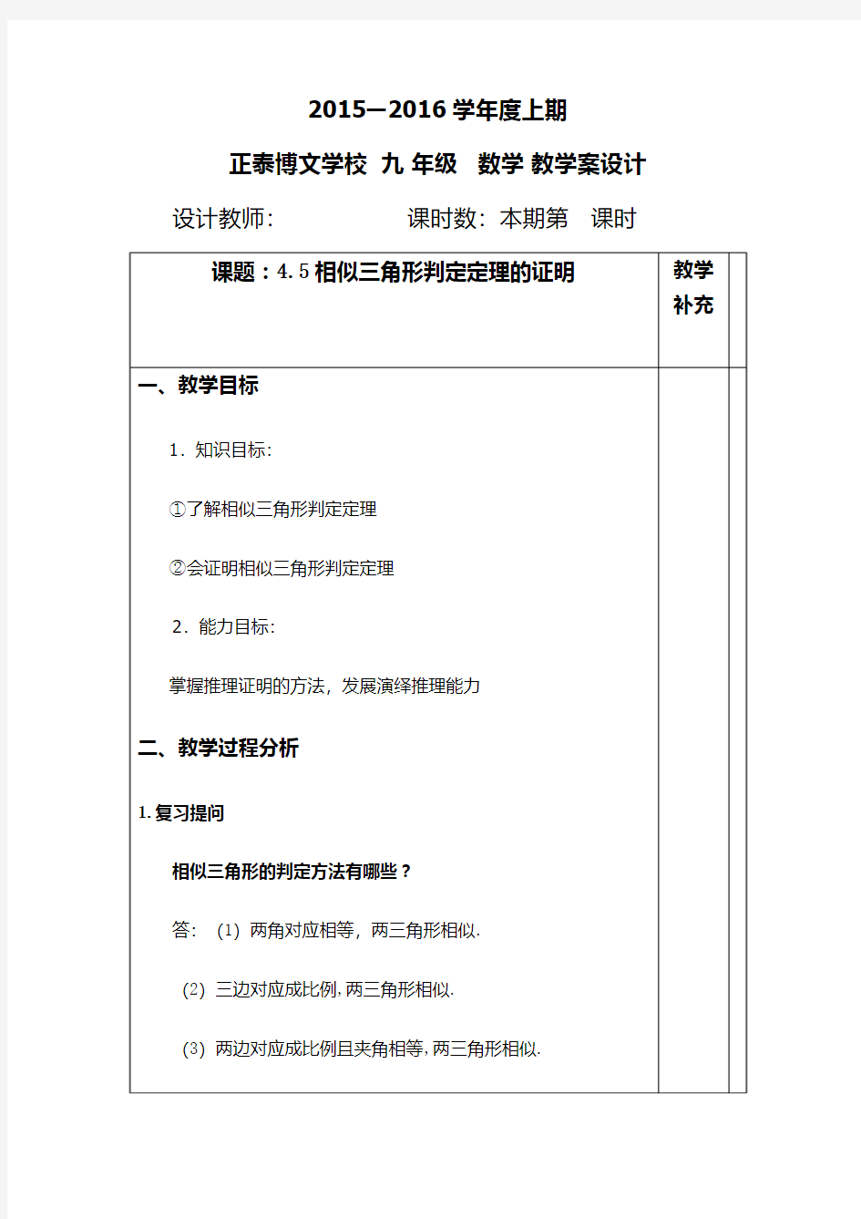 相似三角形判定定理的证明