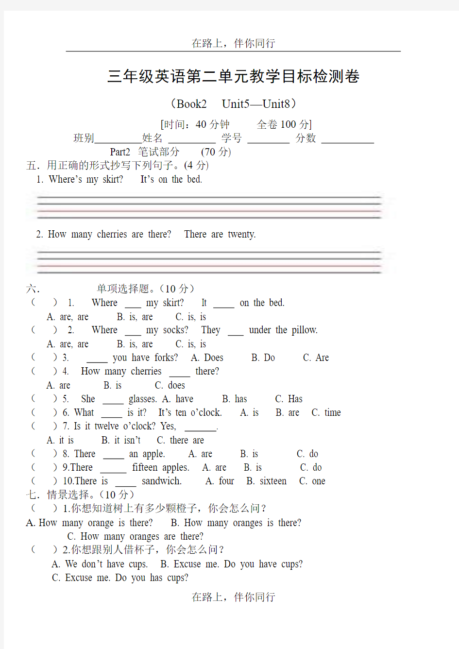 三年级下册第二单元测试卷及答案